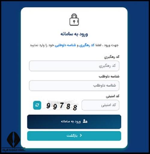 نحوه ثبت نام در جامعه المصطفی 1404